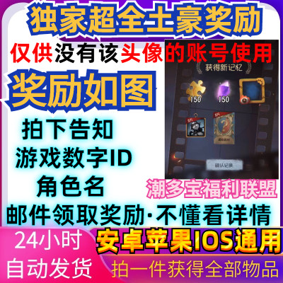 第五人格礼包头像框紫薯奖励如图示|安卓ios苹果活动碎片兑换码