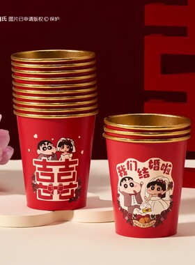 结婚一次性金箔加厚纸杯子可爱卡通婚礼宴席敬茶敬酒红色加厚杯子