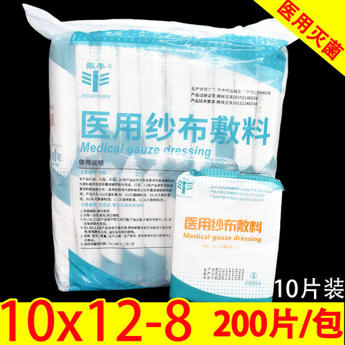 大号无菌医用纱布块10x12x8