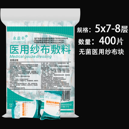 无菌医用纱布块伤口敷料婴儿清洁10片独立灭菌5*7*8层400片装包邮