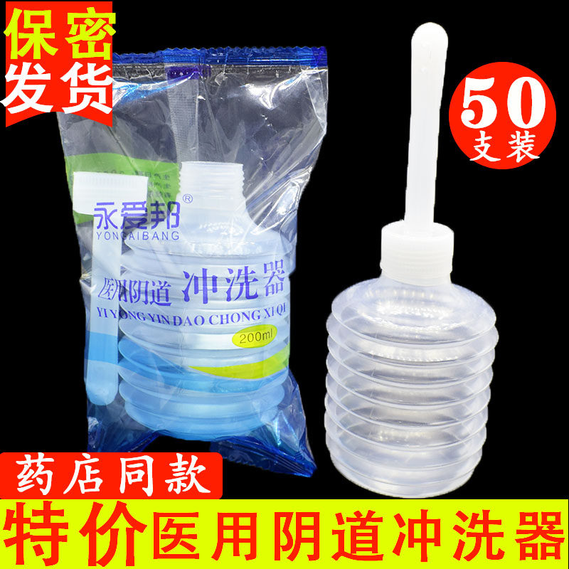 永爱邦医用阴道冲洗器女性私处图片
