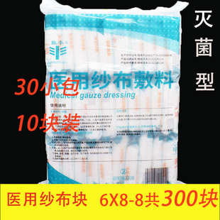 300片医用无菌纱布块脱脂敷料独立包装 8层包 灭菌医院婴儿6cmx8cm