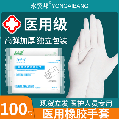 橡胶手套独立装医用一次性