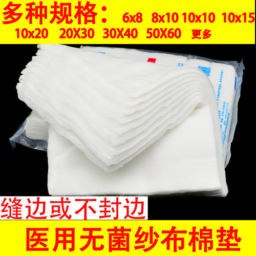 40片医用纱布棉垫无菌脱脂