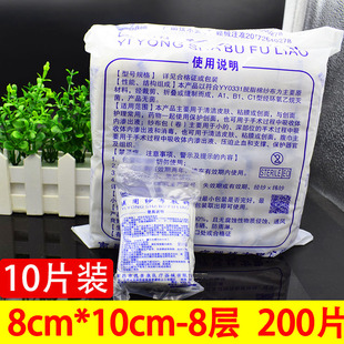 包邮 脱脂敷料伤口包扎灭菌无菌 200片 8层 医用纱布块8cmx10cm