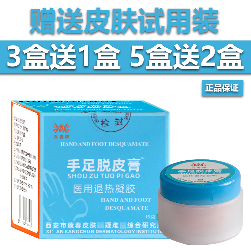 正品兆春牌手足脱皮膏15g/盒维肤乐乳膏皲裂干裂抑菌乳膏包邮