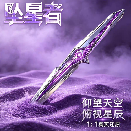三角洲行动周边新武器坠星者