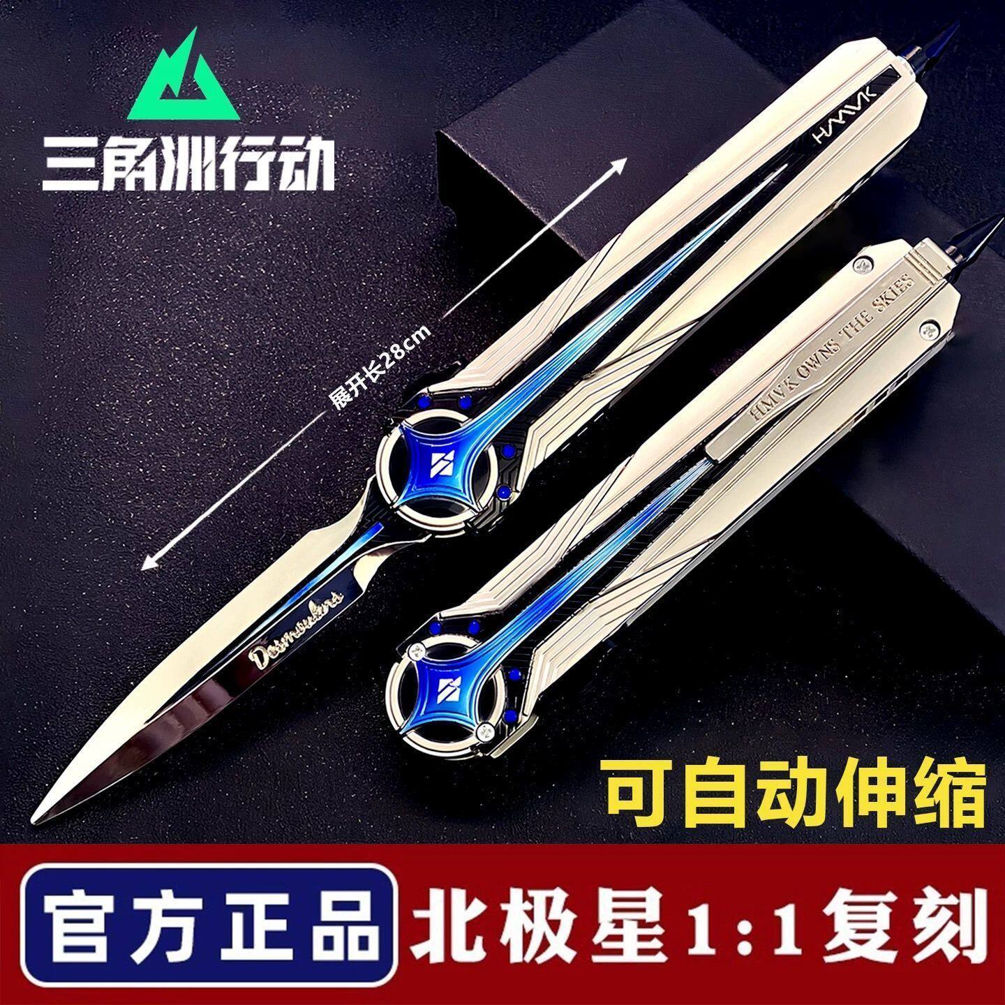 三角洲行动周边北极星合金刀弹簧伸缩刀模型刀送男生礼物官方正版图片
