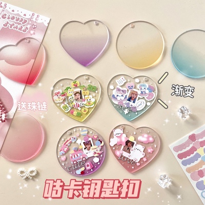 diy爱豆咕卡圆盘渐变钥匙扣挂件