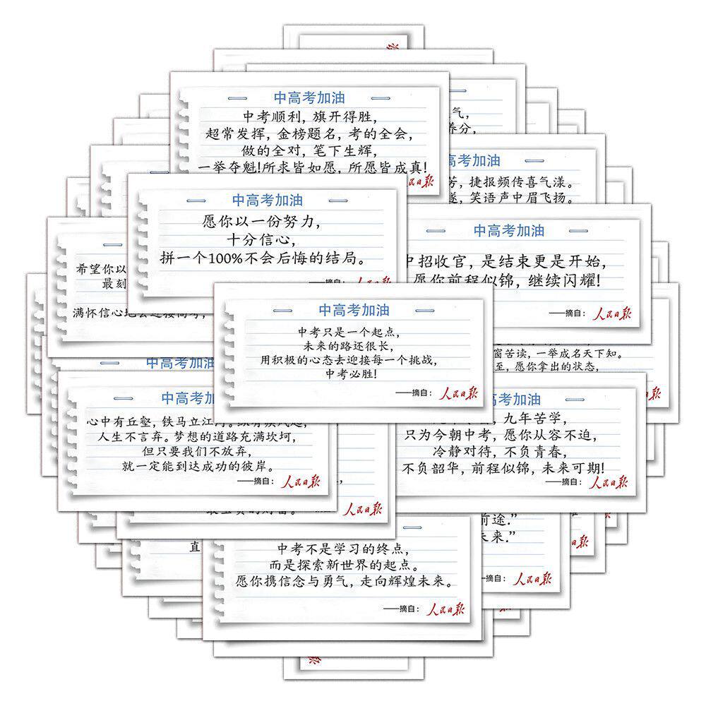 48张中高考加油加油文字手机学生贴纸手帐励志笔记本装饰素材diy
