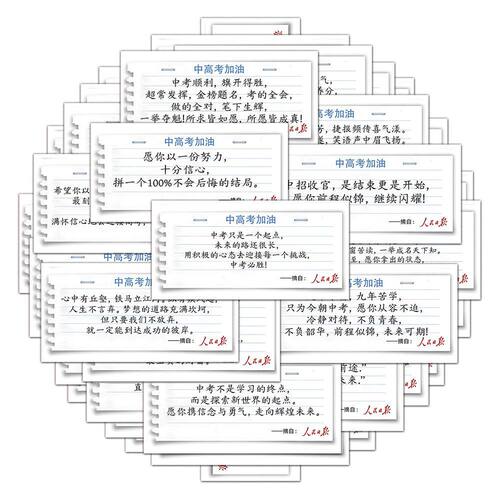 励志中高考学生加油文字贴纸学习