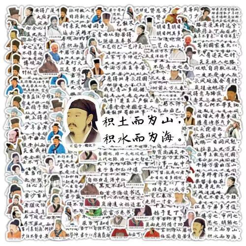 励志经典古诗词贴纸古风文字装饰