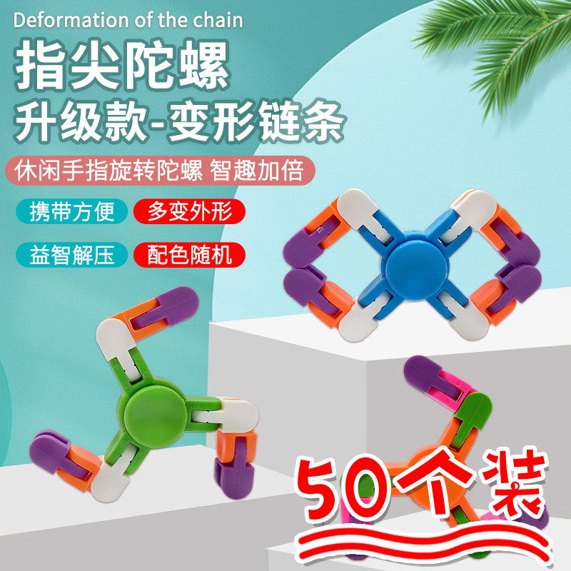 陀螺玩具可变形益智机械指尖手指旋转解压儿童男孩男生玩具小礼品