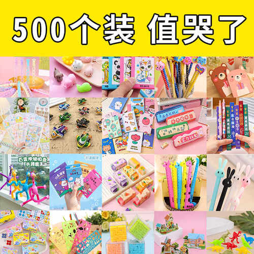 幼儿园小礼品全班实用礼物小学生儿童奖励奖品男女孩小玩具盲盒批