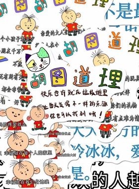 胡图道理贴纸48张励志文字可爱大耳朵图图手账行李箱笔记本电脑