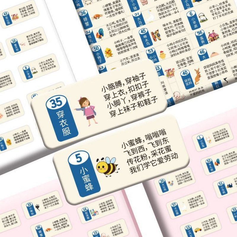 顺口溜贴纸120张儿童早教成长手册手机电脑手账行李箱DIY装饰防水,3C数码配件,笔记本个性小贴纸,淘宝优惠券,粉丝福利购,淘宝优惠卷