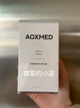 瑷科缦密集舒缓修护精华露30毫升 美丽田园同款修护金刚2ml和30ml