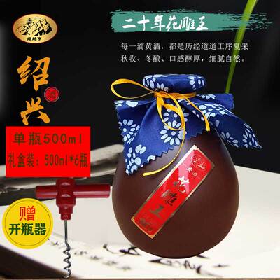 绍越亨二十年花雕王酒500ml单瓶
