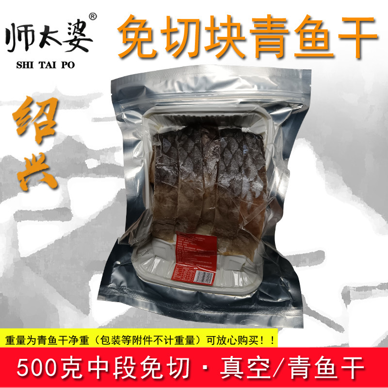 免切块中段500g大青鱼干绍兴特产师太婆整条风干螺丝青咸鱼干礼盒,水产肉类/新鲜蔬果/熟食,鱼干,淘宝优惠券,粉丝福利购,淘宝优惠卷