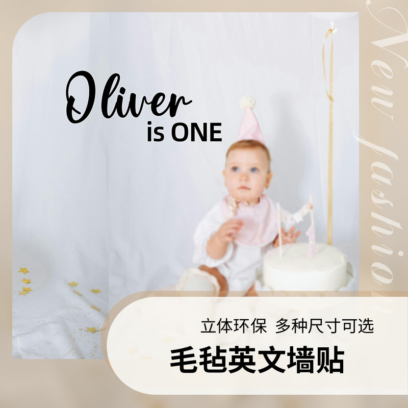 周岁英文名字定制墙贴装饰毛毡生日背景布置道具不织布字母不伤墙