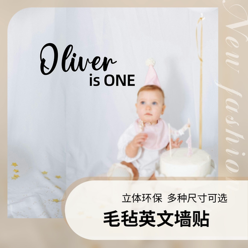 周岁英文名字墙贴定制毛毡材质
