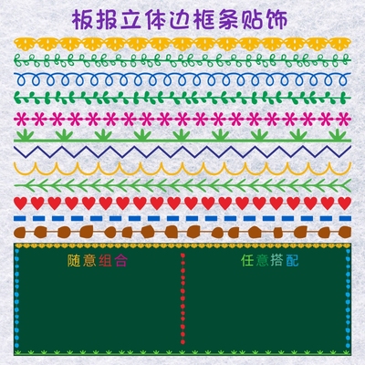 毛毡边框黑板报装饰无纺布贴条