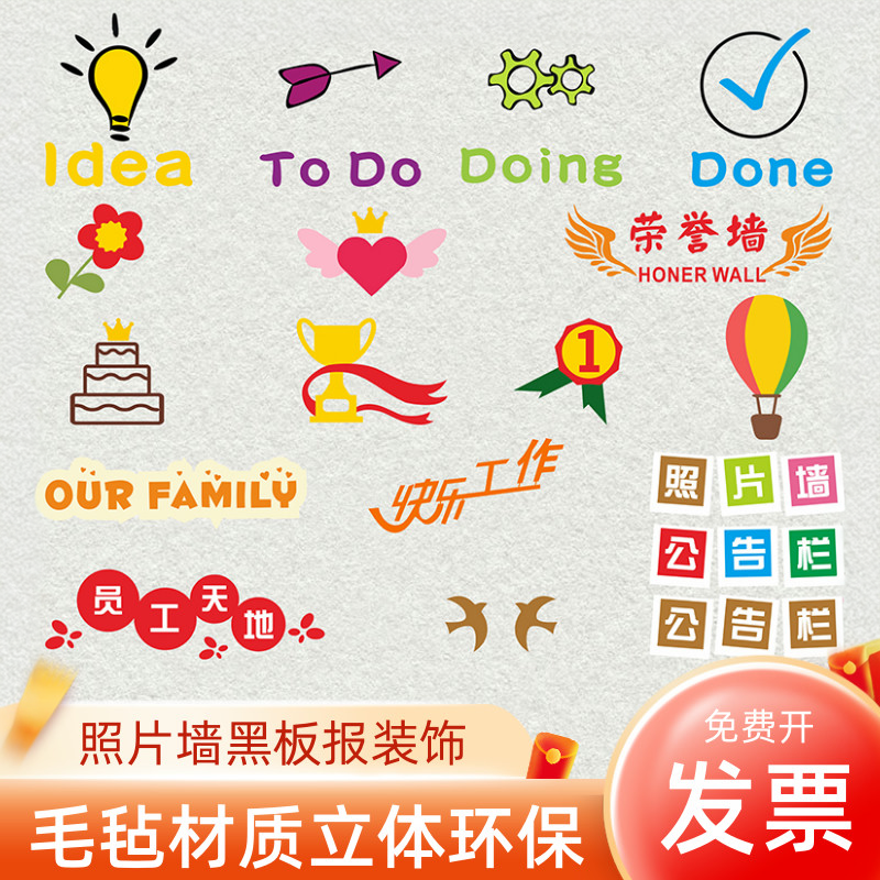 毛毡立体贴画3d贴纸办公室墙面装饰照片墙文化墙展示墙不织布文字,家居饰品,文化墙贴,淘宝优惠券,粉丝福利购,淘宝优惠卷