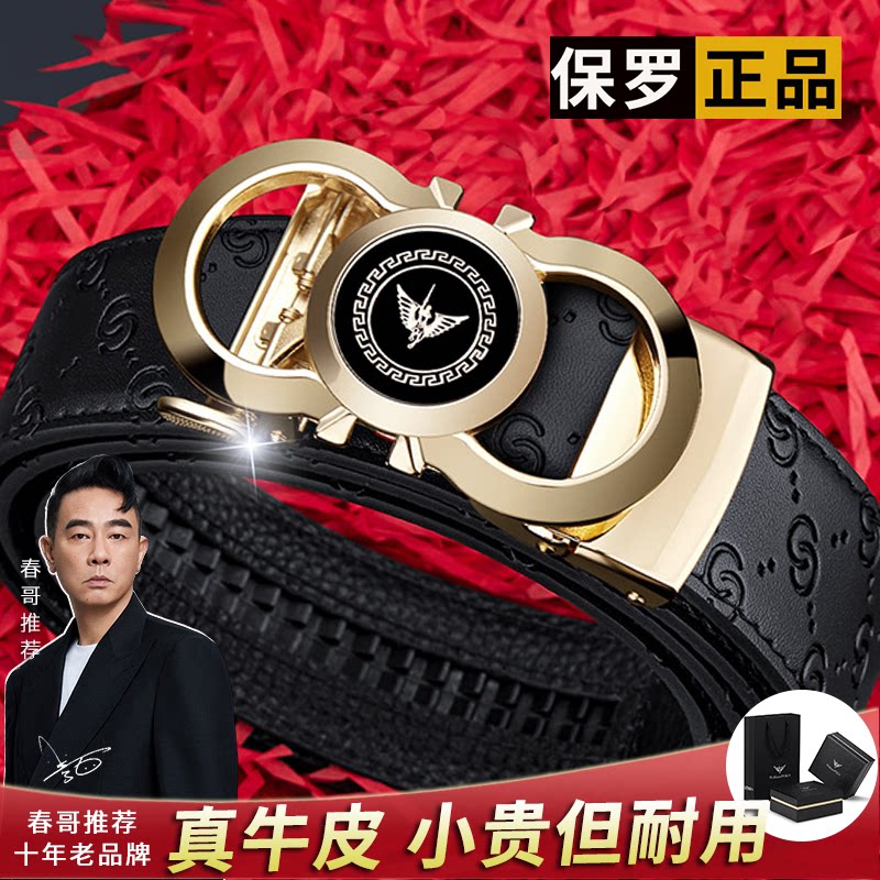 保罗皮带男士真皮2024新款潮流自动扣腰带品牌正品年轻人牛皮裤带