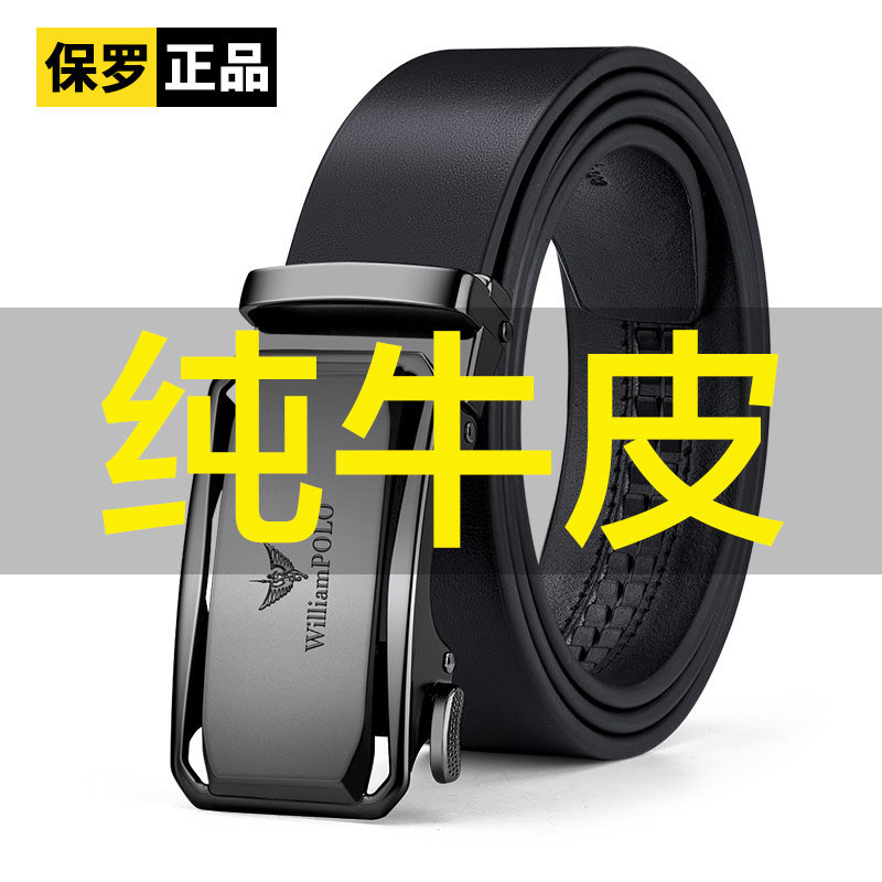 保罗正品皮带男士真皮头层纯牛皮无夹层腰带高档品牌商务休闲裤带