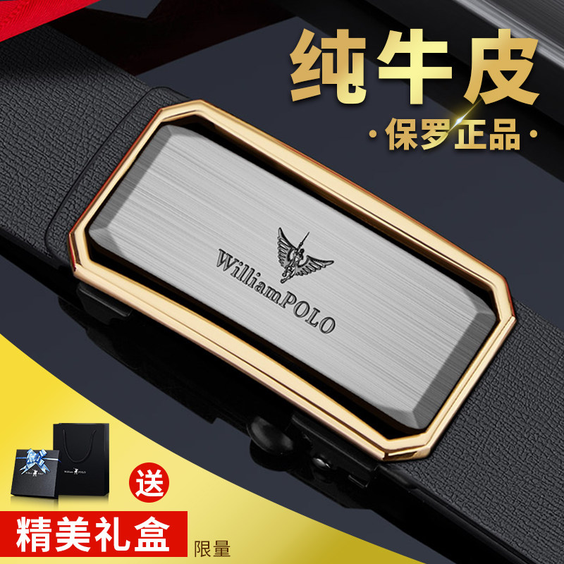 保罗皮带男士真皮男款无牙内穿自动扣腰带时尚商务纯牛皮内扣裤带