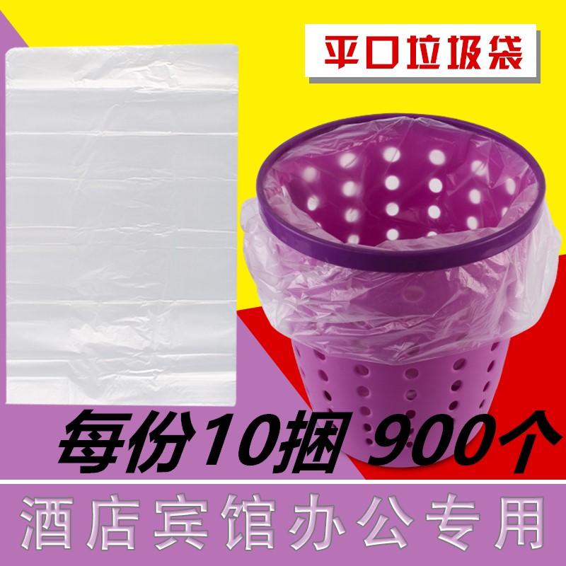 宾馆酒店专用客房用品一次性白色平口加厚小垃圾袋小号45家用透明