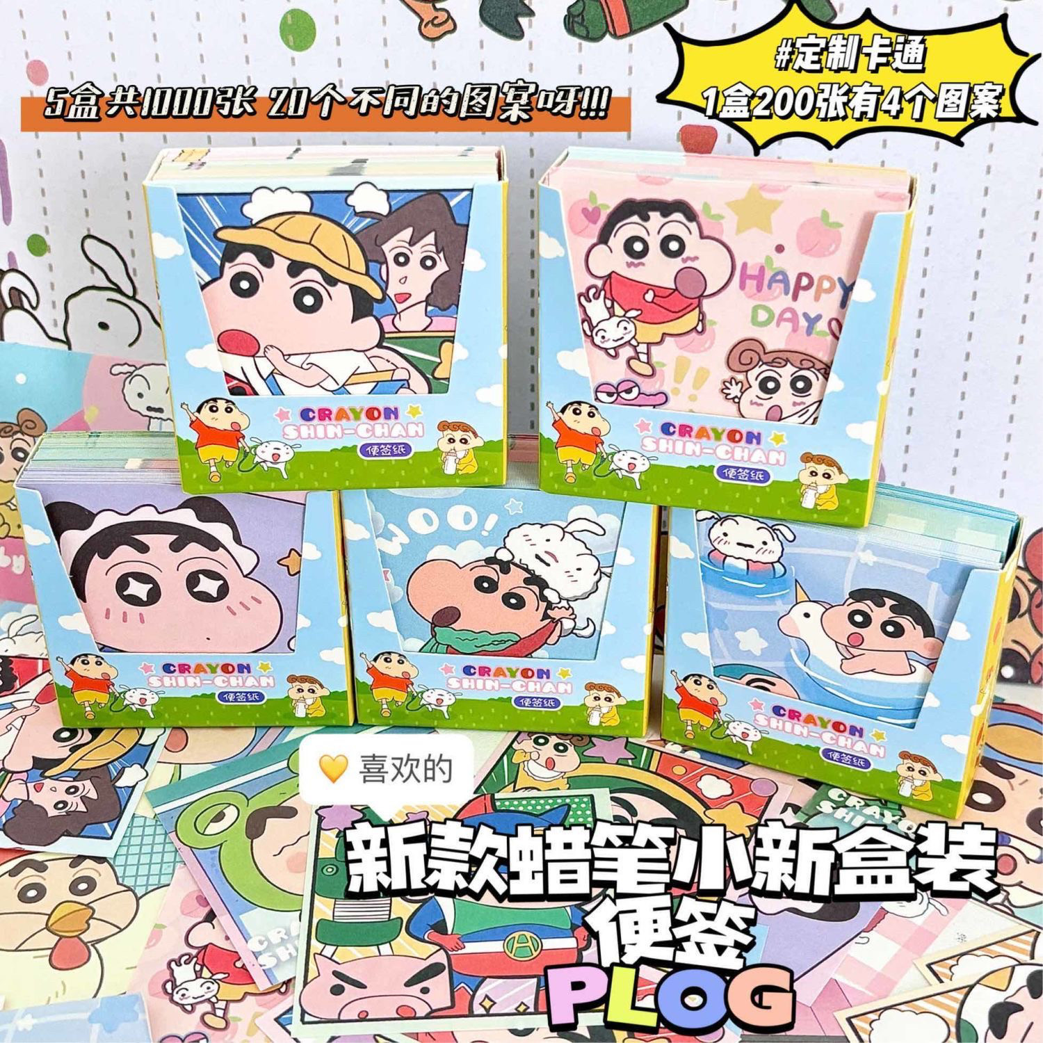 200张盒装便签蜡笔小新