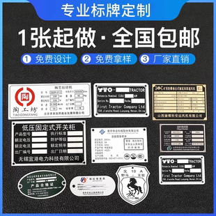 金属标牌不锈钢机备铭牌制作丝印LOGO冲压腐蚀家具锌合金铝牌