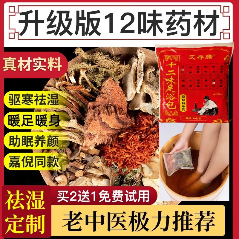 艾草艾叶老姜红花泡脚包女足浴粉包去湿张嘉倪同款泡脚药包助睡眠