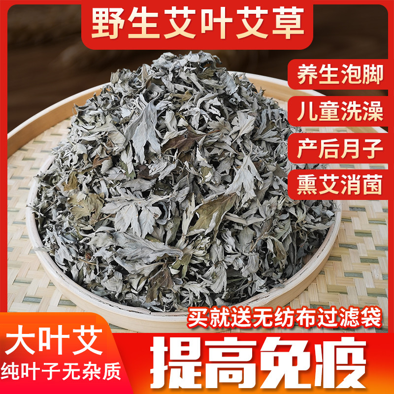 湖北大叶艾草纯叶无杆艾叶中药材月子洗澡洗头药包泡脚包熏艾房间 个人护理/保健/按摩器材 按摩温熏调理器配件 原图主图