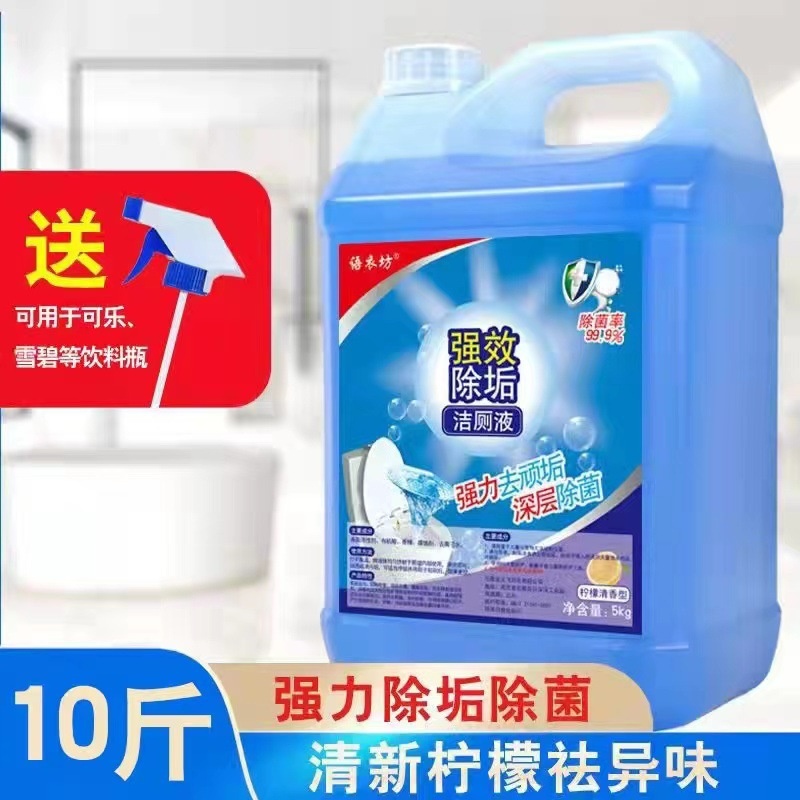 大桶装10斤洁厕液马桶洁厕灵清洁剂公共厕所除尿垢除味瓷砖除垢