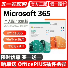 Microsoft365微软Office365家庭版个人版正版密钥2021永久激活码