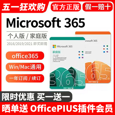 Microsoft365微软Office365家庭版个人版正版密钥2021永久激活码