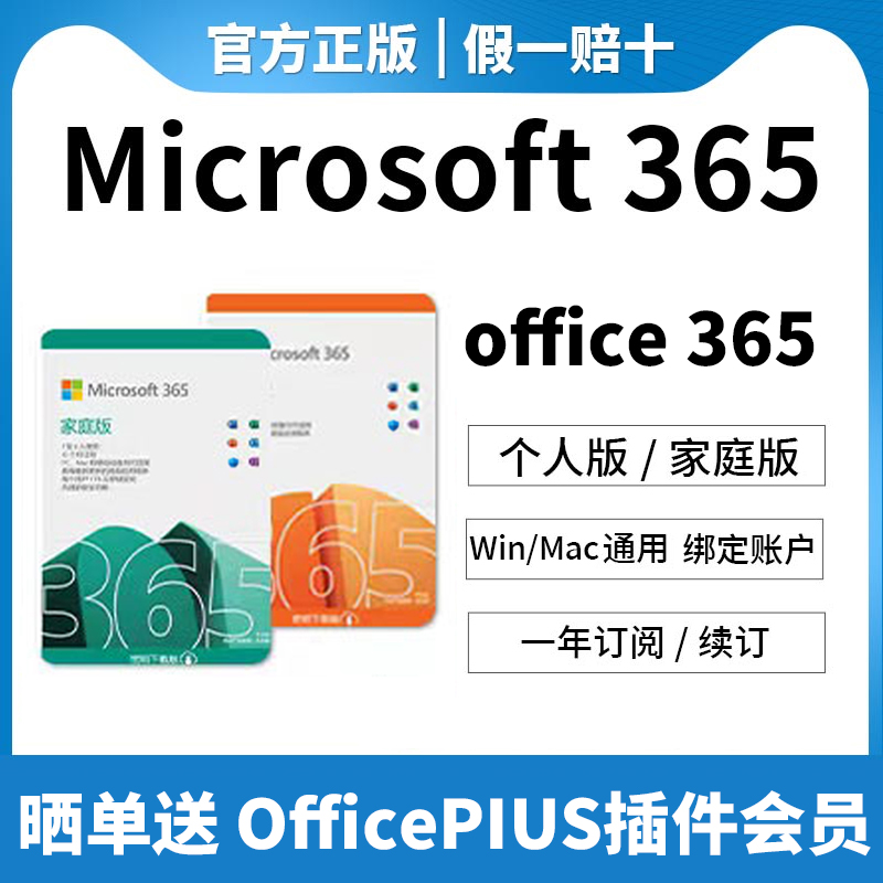 Microsoft微软Office365永久激活家庭版个人版2019密钥2021激活码