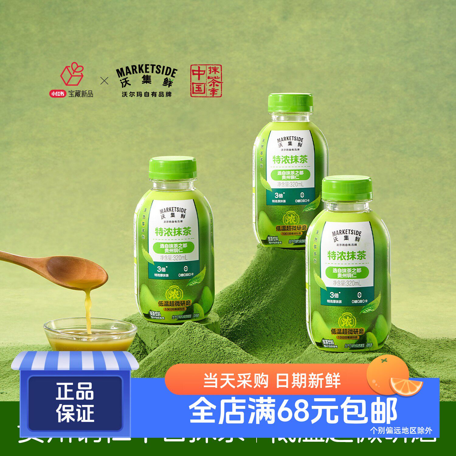 沃集鲜特浓抹茶无糖茶饮料