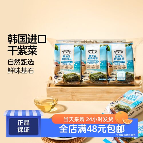 沃集鲜益生元岩烧海苔30g(6包)