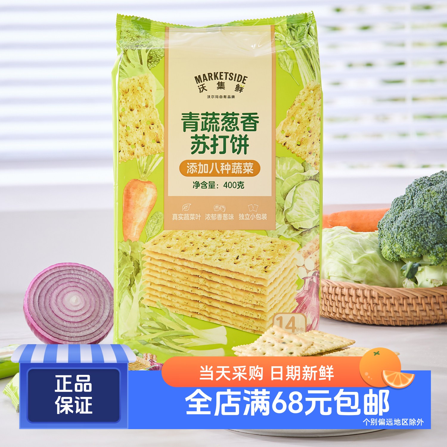 沃集鲜青蔬葱香苏打饼400g
