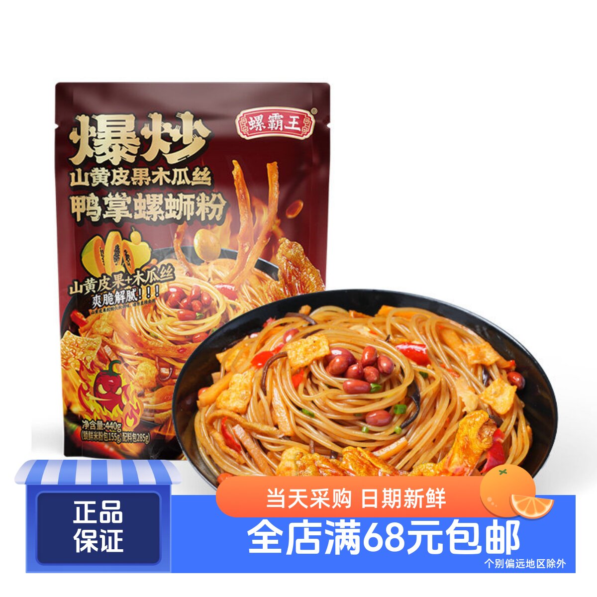 螺霸王柳州炒螺蛳粉虎皮鸭掌