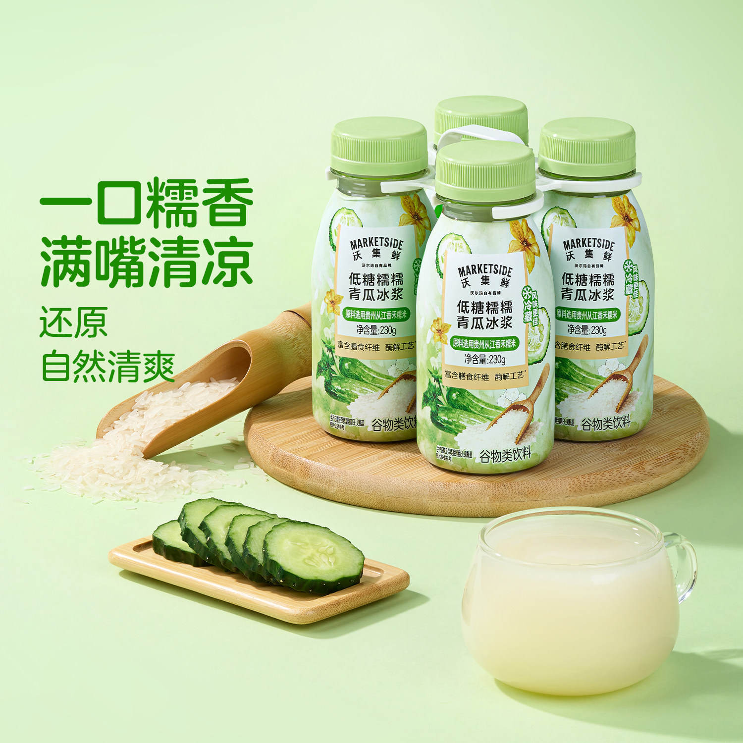 沃集鲜低糖糯糯青瓜冰浆4瓶