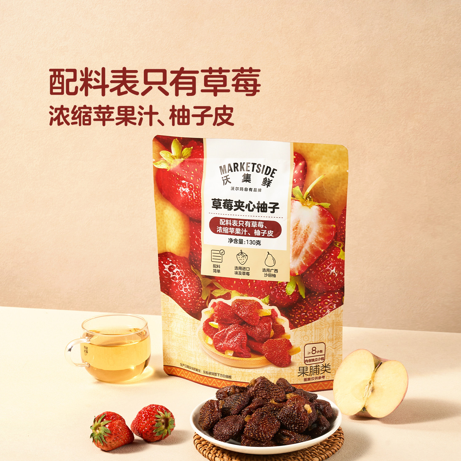 沃集鲜 草莓夹心柚子130g 果干果脯 沃尔玛代购
