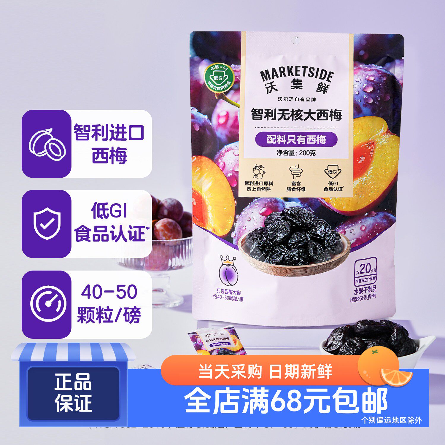 沃集鲜智利无核大西梅200g