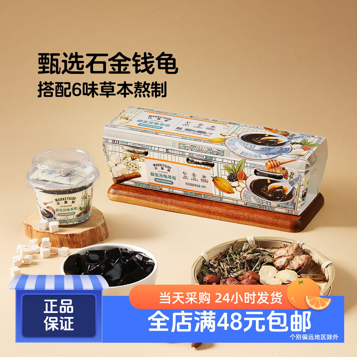 沃集鲜益生元龟苓膏清爽解腻