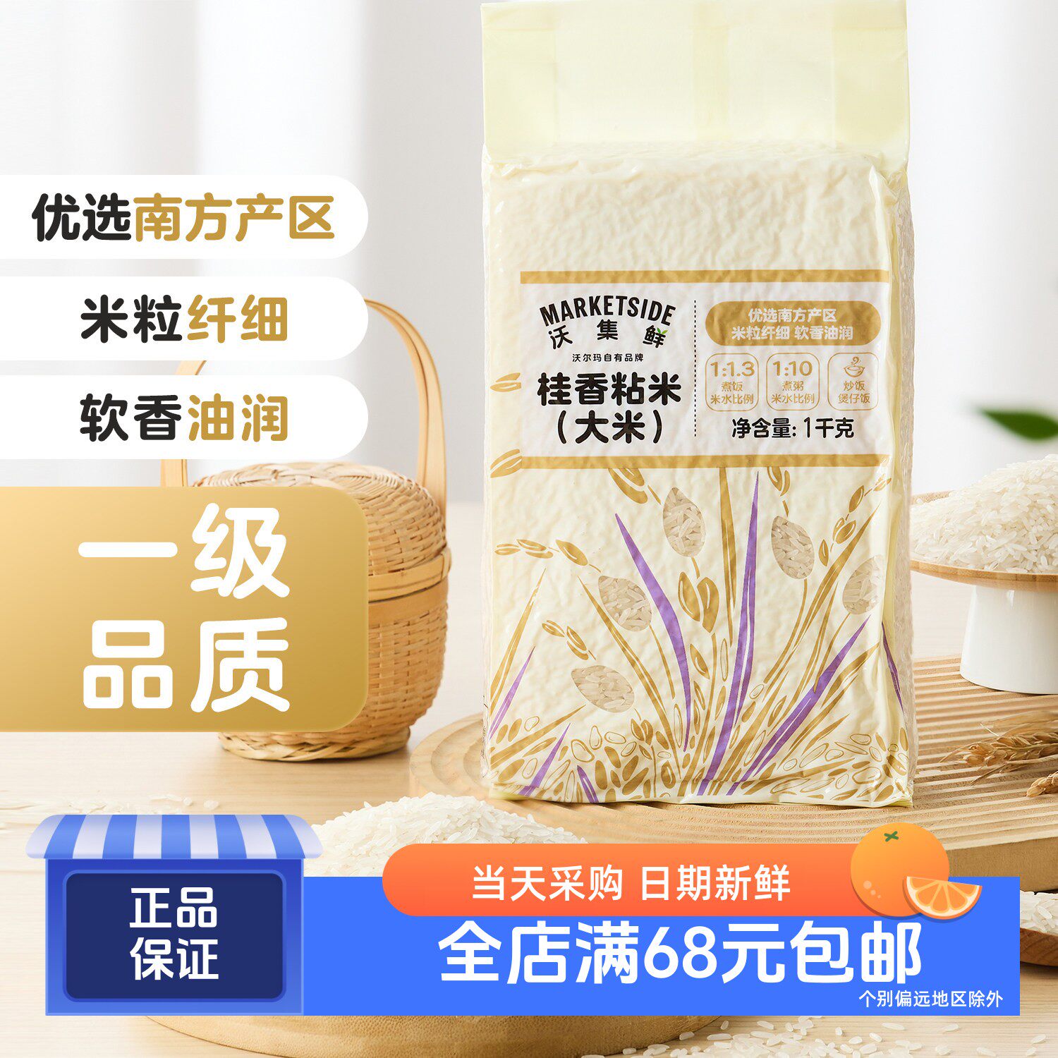 沃集鲜桂香粘米(大米)1kg