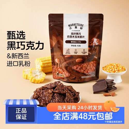 高纤黑巧巴旦木玉米脆片70g