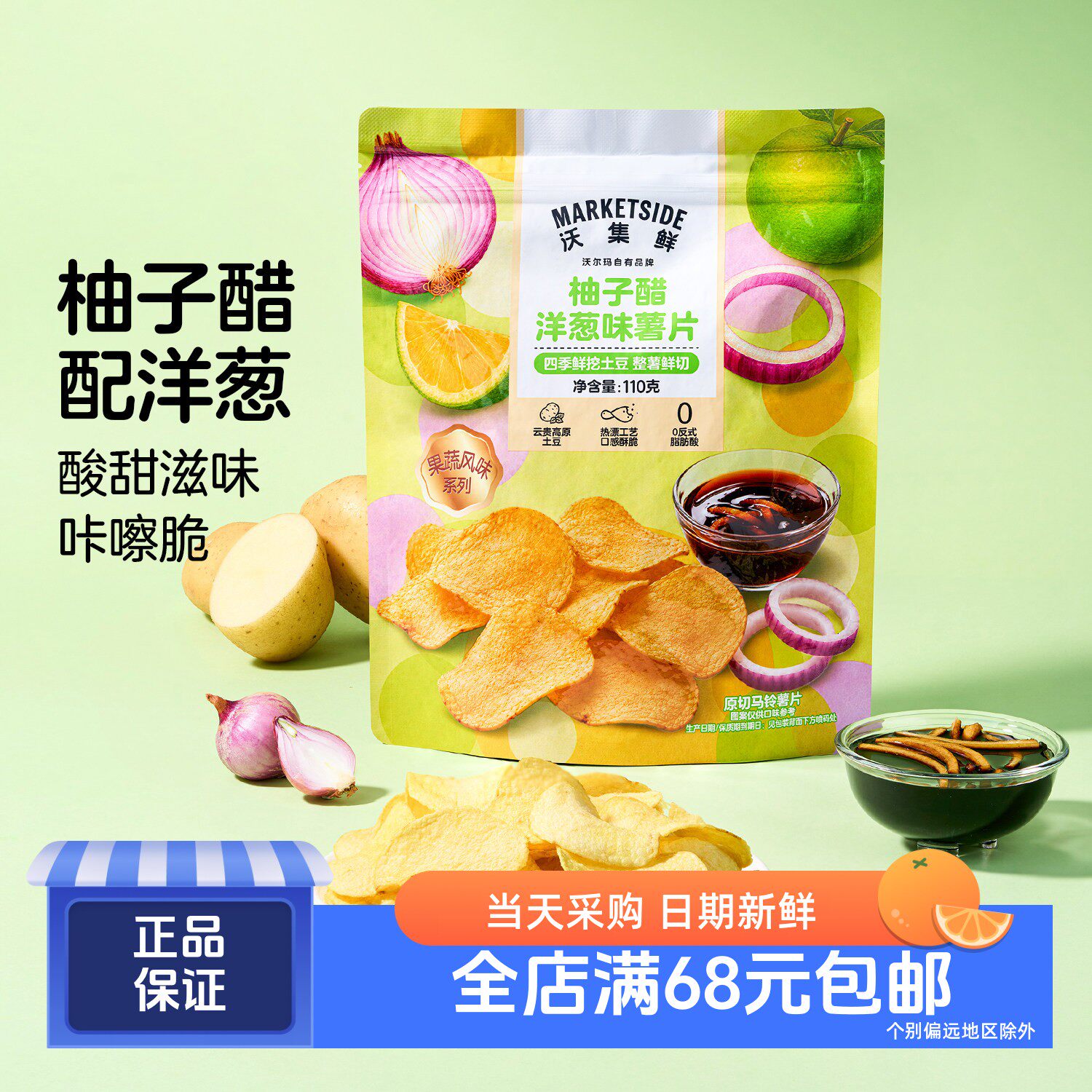 新品柚子醋洋葱味薯片110g